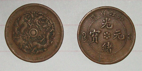 名称：铜币，铜钱&nbsp;光绪元宝&nbsp;价格 &nbsp;点击查看大图