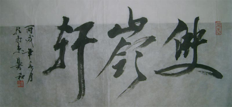 名称：萧和&nbsp;双领轩&nbsp;价格双领轩珍藏&nbsp;点击查看大图