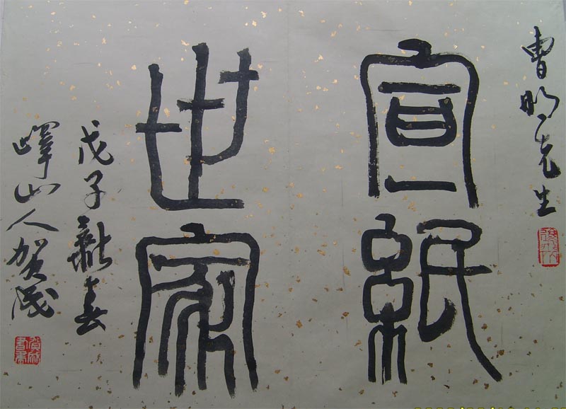 名称：贺成&nbsp;宣纸世家&nbsp;价格双领轩珍藏&nbsp;点击查看大图