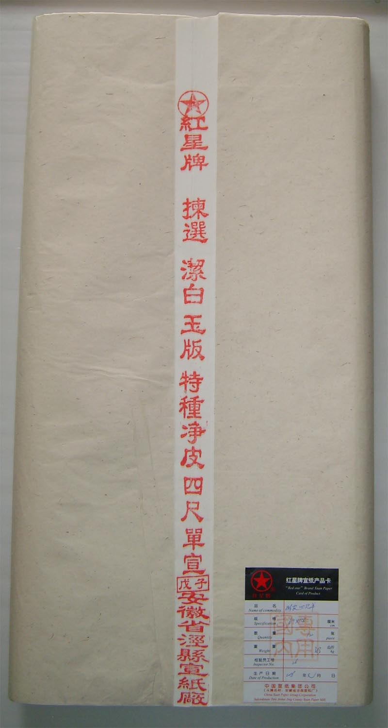 名称：红星宣纸系列&nbsp;四尺特皮&nbsp;价格&nbsp;点击查看大图