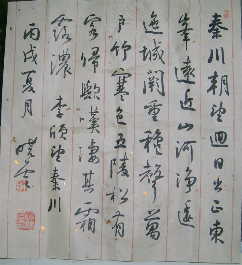 名称：孙晓云&nbsp;书法&nbsp;价格双领轩珍藏&nbsp;点击查看大图
