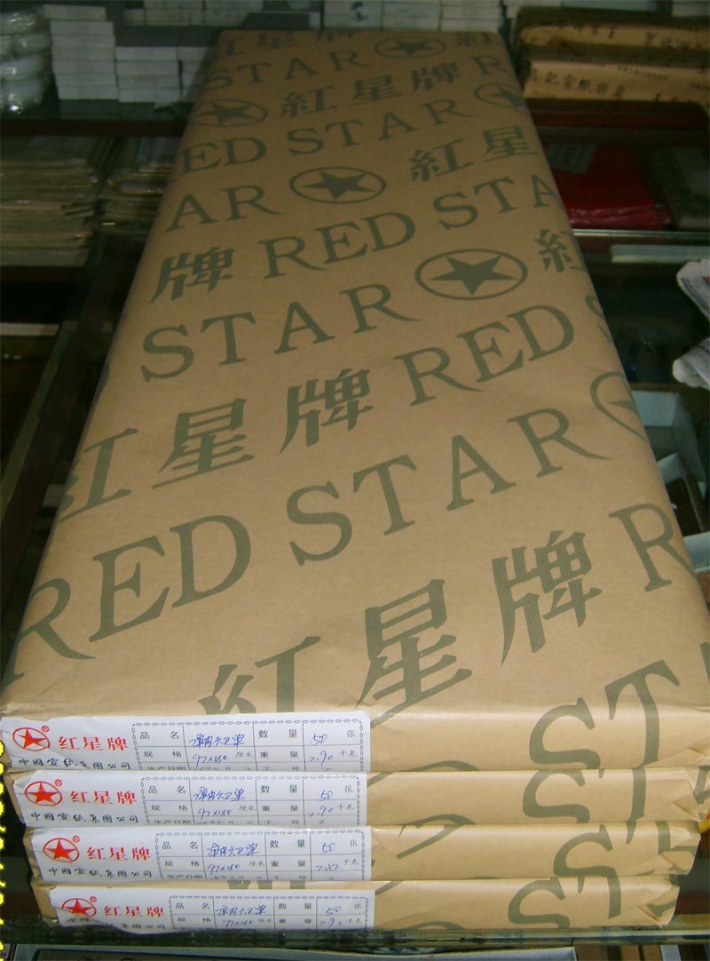 名称：红星宣纸系列&nbsp;六尺净皮&nbsp;价格&nbsp;点击查看大图