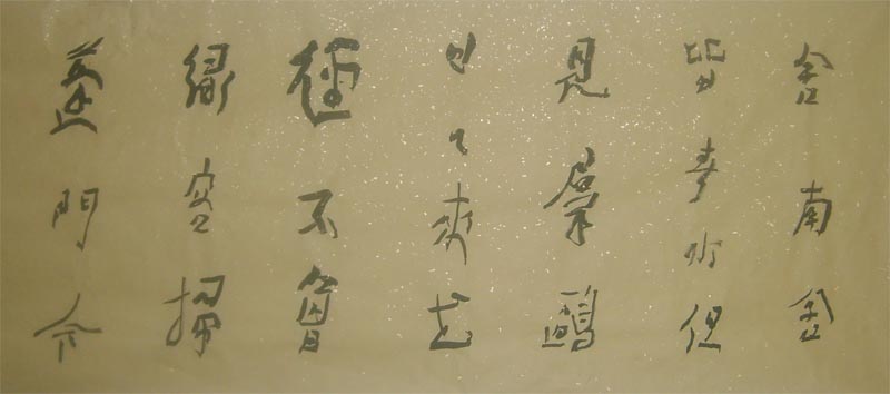 名称：刘云泉&nbsp;书法&nbsp;价格 &nbsp;点击查看大图