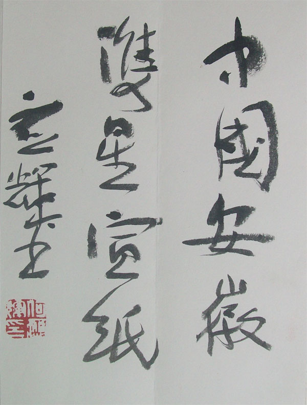 名称：何应辉&nbsp;书法&nbsp;价格 &nbsp;点击查看大图