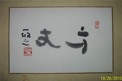名称：林筱之&nbsp;书法&nbsp;价格 &nbsp;点击查看详细信息