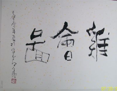 名称：谭昌镕&nbsp;机会&nbsp;价格 &nbsp;点击查看详细信息