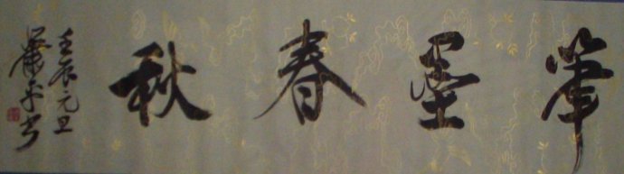 名称：萧平&nbsp;书法&nbsp;价格 &nbsp;点击查看大图