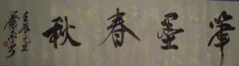 名称：萧平&nbsp;书法&nbsp;价格 &nbsp;点击查看详细信息
