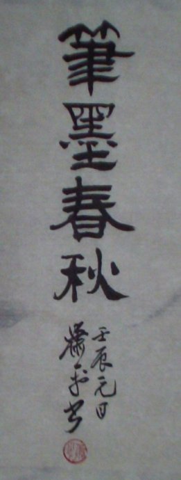 名称：萧平&nbsp;书法&nbsp;价格 &nbsp;点击查看大图