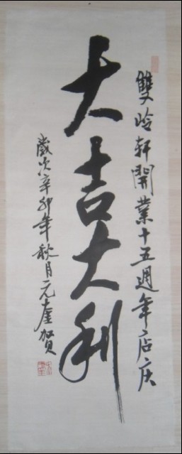 名称：吴元奎&nbsp;书法&nbsp;价格 &nbsp;点击查看大图