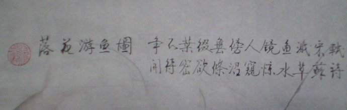 名称：苏君&nbsp;鲤鱼-2&nbsp;价格 &nbsp;点击查看大图