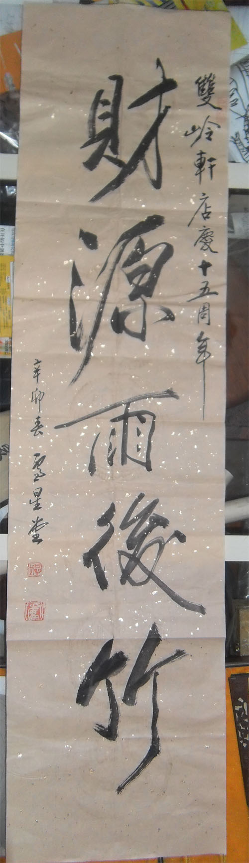 名称：卢星堂&nbsp;书法&nbsp;价格 &nbsp;点击查看大图