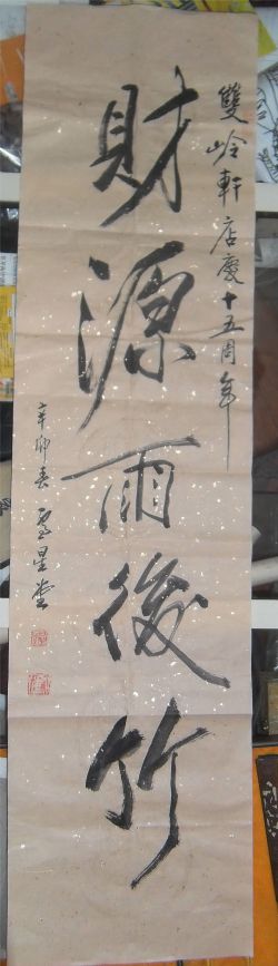 名称：卢星堂&nbsp;书法&nbsp;价格 &nbsp;点击查看详细信息