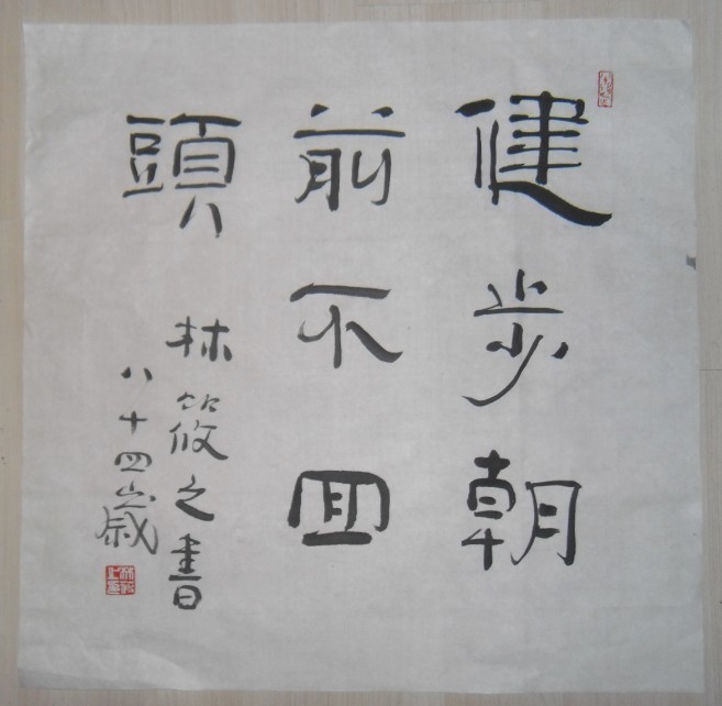 名称：林筱之&nbsp;书法&nbsp;价格 &nbsp;点击查看大图