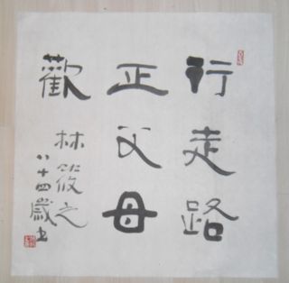 名称：林筱之&nbsp;书法&nbsp;价格 &nbsp;点击查看详细信息