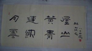 名称：林筱之&nbsp;书法&nbsp;价格 &nbsp;点击查看详细信息