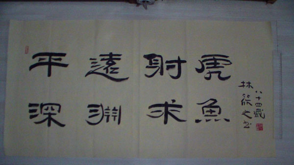 名称：林筱之&nbsp;书法&nbsp;价格 &nbsp;点击查看大图