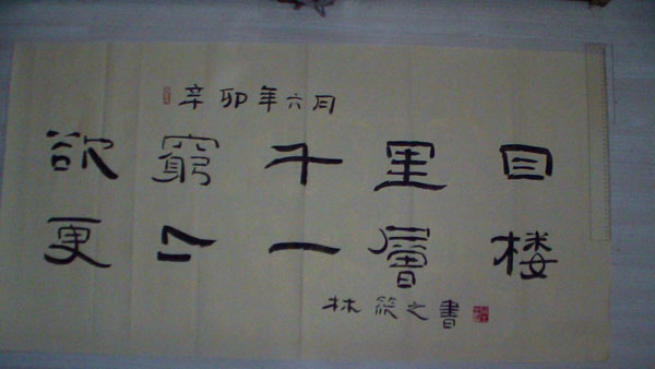名称：林筱之&nbsp;书法&nbsp;价格 &nbsp;点击查看大图
