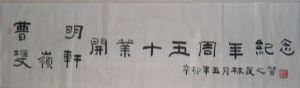 名称：林筱之&nbsp;题字&nbsp;价格 &nbsp;点击查看详细信息