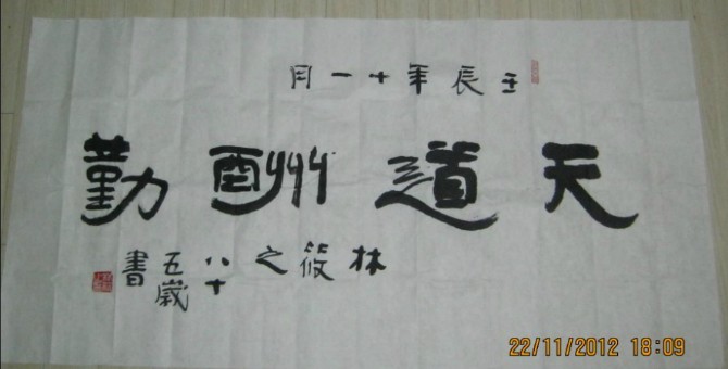 名称：林筱之&nbsp;书法&nbsp;价格 &nbsp;点击查看大图