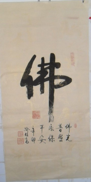 名称：喻继高&nbsp;佛&nbsp;价格  &nbsp;点击查看大图