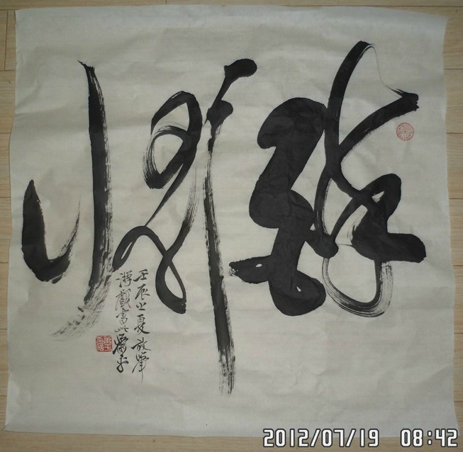 名称：萧平&nbsp;书法&nbsp;价格 &nbsp;点击查看大图
