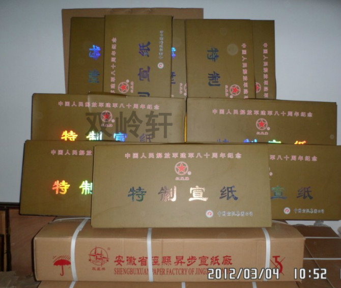 名称：红星宣纸系列&nbsp;四尺&nbsp;价格 &nbsp;点击查看大图