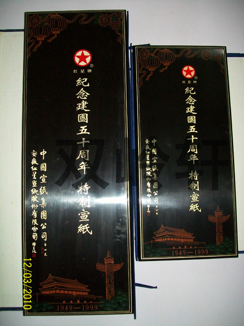 名称：红星宣纸系列&nbsp;四尺，六尺&nbsp;价格 &nbsp;点击查看大图