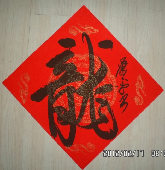 名称：萧平&nbsp;龙&nbsp;价格珍藏&nbsp;点击查看大图