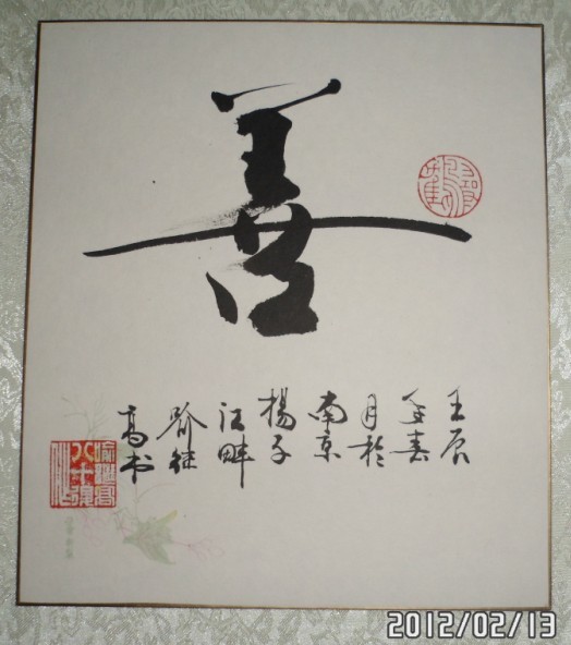 名称：喻继高&nbsp;善&nbsp;价格珍藏&nbsp;点击查看大图