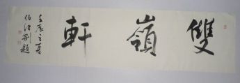 名称：伯绍刚&nbsp;双岭轩&nbsp;价格珍藏&nbsp;点击查看详细信息