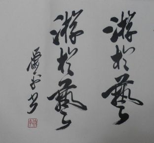 名称：萧平&nbsp;游于艺&nbsp;价格珍藏&nbsp;点击查看详细信息