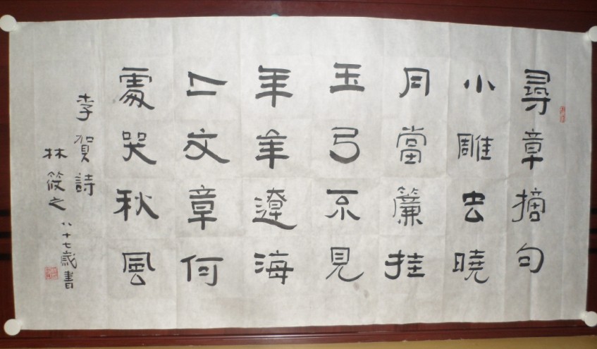 名称：林筱之&nbsp;李贺诗&nbsp;价格  &nbsp;点击查看大图