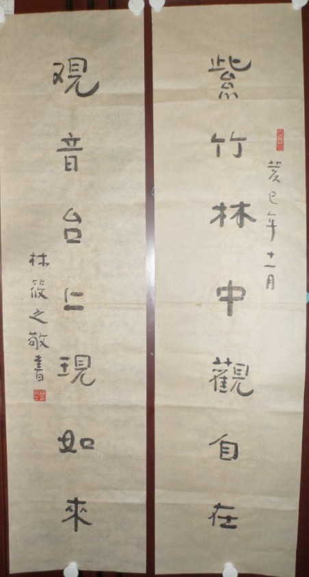 名称：林筱之&nbsp;对联&nbsp;价格 &nbsp;点击查看大图