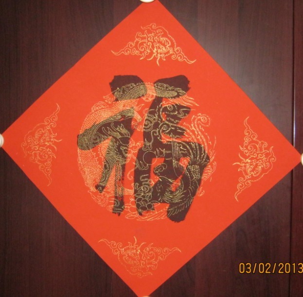 名称：孙晓云&nbsp;福-3&nbsp;价格&nbsp;点击查看大图