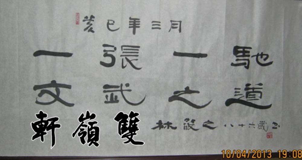 名称：林筱之&nbsp;书法&nbsp;价格 &nbsp;点击查看大图
