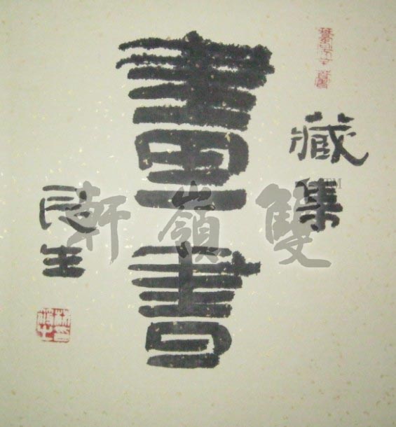 名称：林筱之&nbsp;册页-3&nbsp;价格 &nbsp;点击查看大图