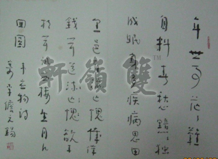名称：林筱之&nbsp;册页-6&nbsp;价格 &nbsp;点击查看大图