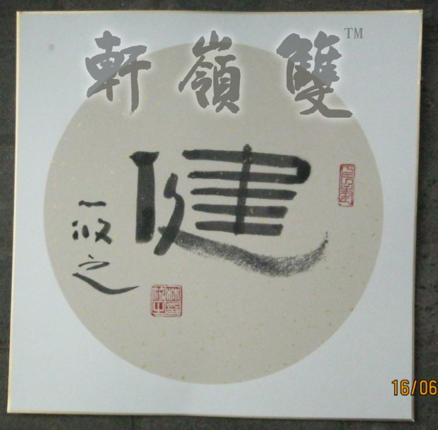 名称：林筱之&nbsp;健&nbsp;价格 &nbsp;点击查看大图