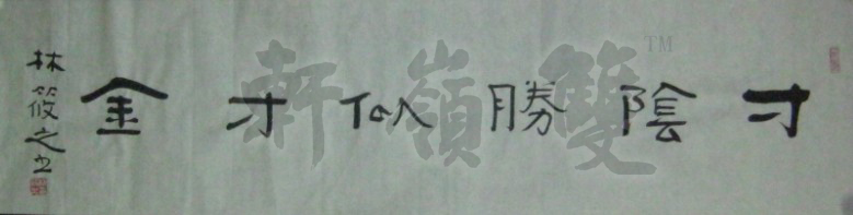 名称：林筱之&nbsp;时光如梭&nbsp;价格 &nbsp;点击查看大图