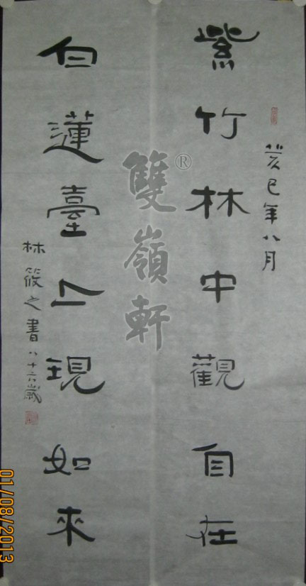 名称：林筱之&nbsp;对联&nbsp;价格 &nbsp;点击查看大图
