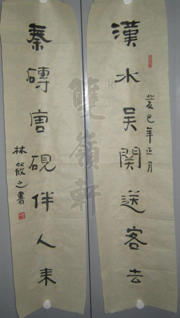 名称：林筱之&nbsp;对联秦汉&nbsp;价格 &nbsp;点击查看大图