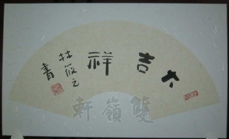 名称：林筱之&nbsp;大吉祥&nbsp;价格 &nbsp;点击查看大图