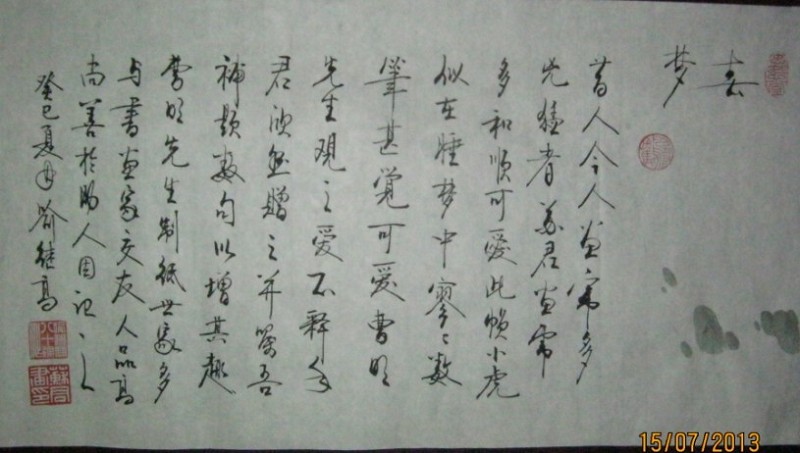 名称：喻继高题字&nbsp;春梦-2&nbsp;价格珍藏&nbsp;点击查看大图