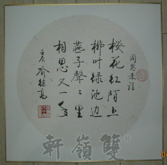 名称：喻继高书法&nbsp;周总理诗&nbsp;价格 &nbsp;点击查看大图