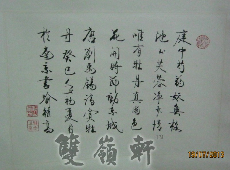 名称：喻继高书法&nbsp;赏牡丹&nbsp;价格 &nbsp;点击查看大图