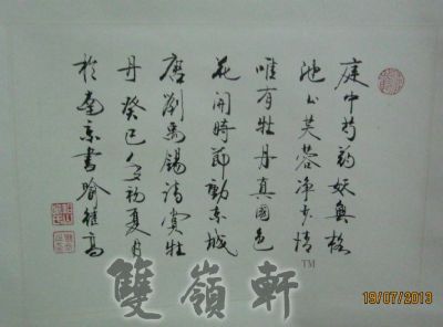 名称：喻继高书法&nbsp;赏牡丹&nbsp;价格 &nbsp;点击查看详细信息
