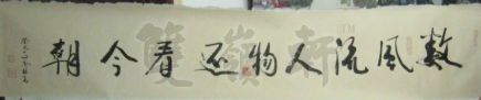 名称：喻继高书法&nbsp;还看今朝-1&nbsp;价格 &nbsp;点击查看详细信息