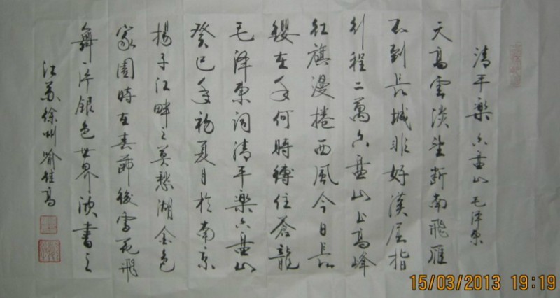 名称：喻继高书法&nbsp;清平乐六盘山&nbsp;价格 &nbsp;点击查看大图