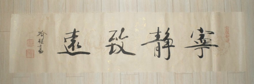 名称：喻继高书法&nbsp;宁静致远&nbsp;价格 &nbsp;点击查看大图